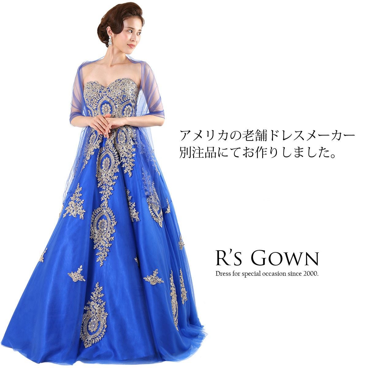 ロイヤルブルー♪華麗高貴なヴィクトリアン プリンセスAラインロング