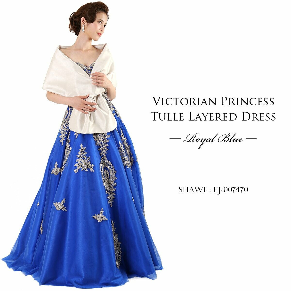 ロイヤルブルー♪華麗高貴なヴィクトリアン プリンセスAラインロング