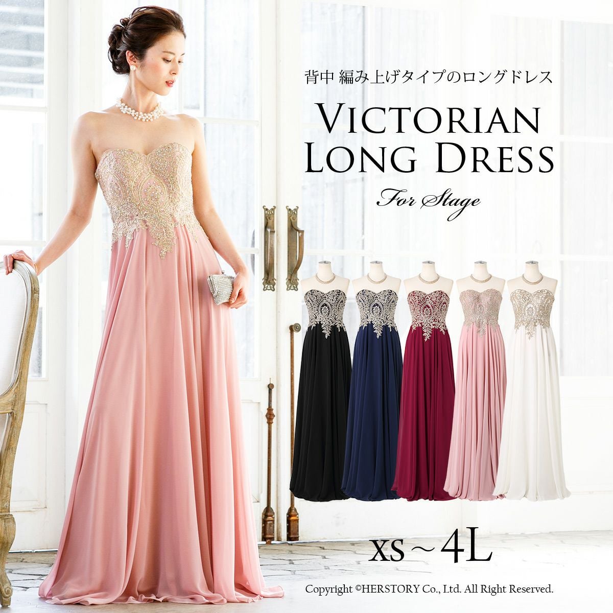 背中編み上げ♪ 演奏会にお勧め ヴィクトリアンロングドレス FD-160081
