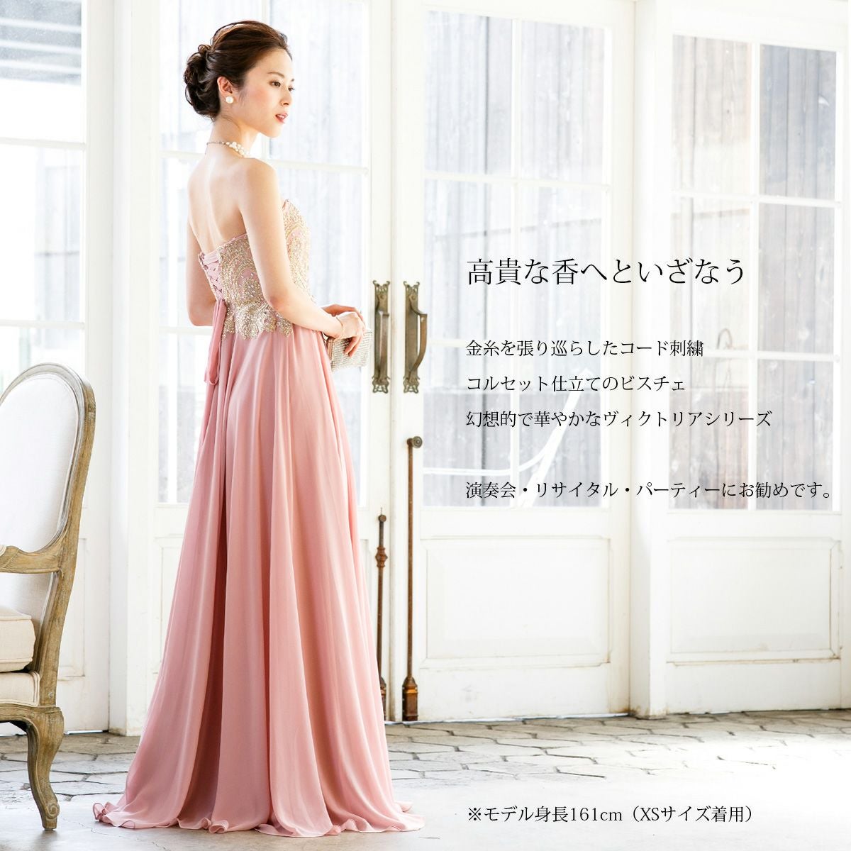 背中編み上げ♪ 演奏会にお勧め ヴィクトリアンロングドレス FD-160081