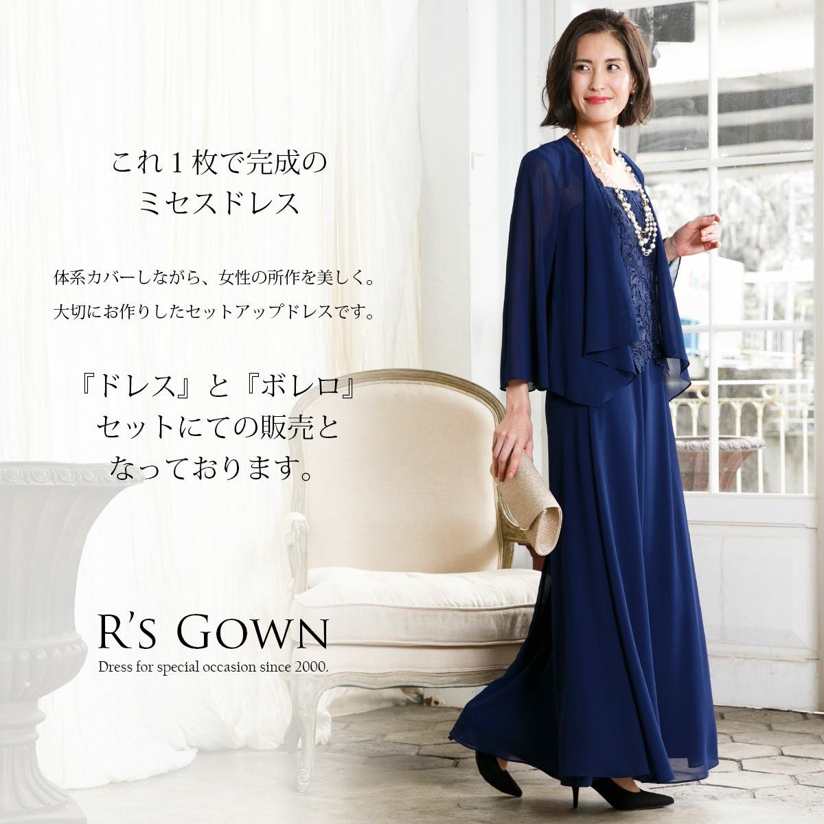 ドレス＆ボレロのセット ミセス向き 上質ロングドレス FD-180103