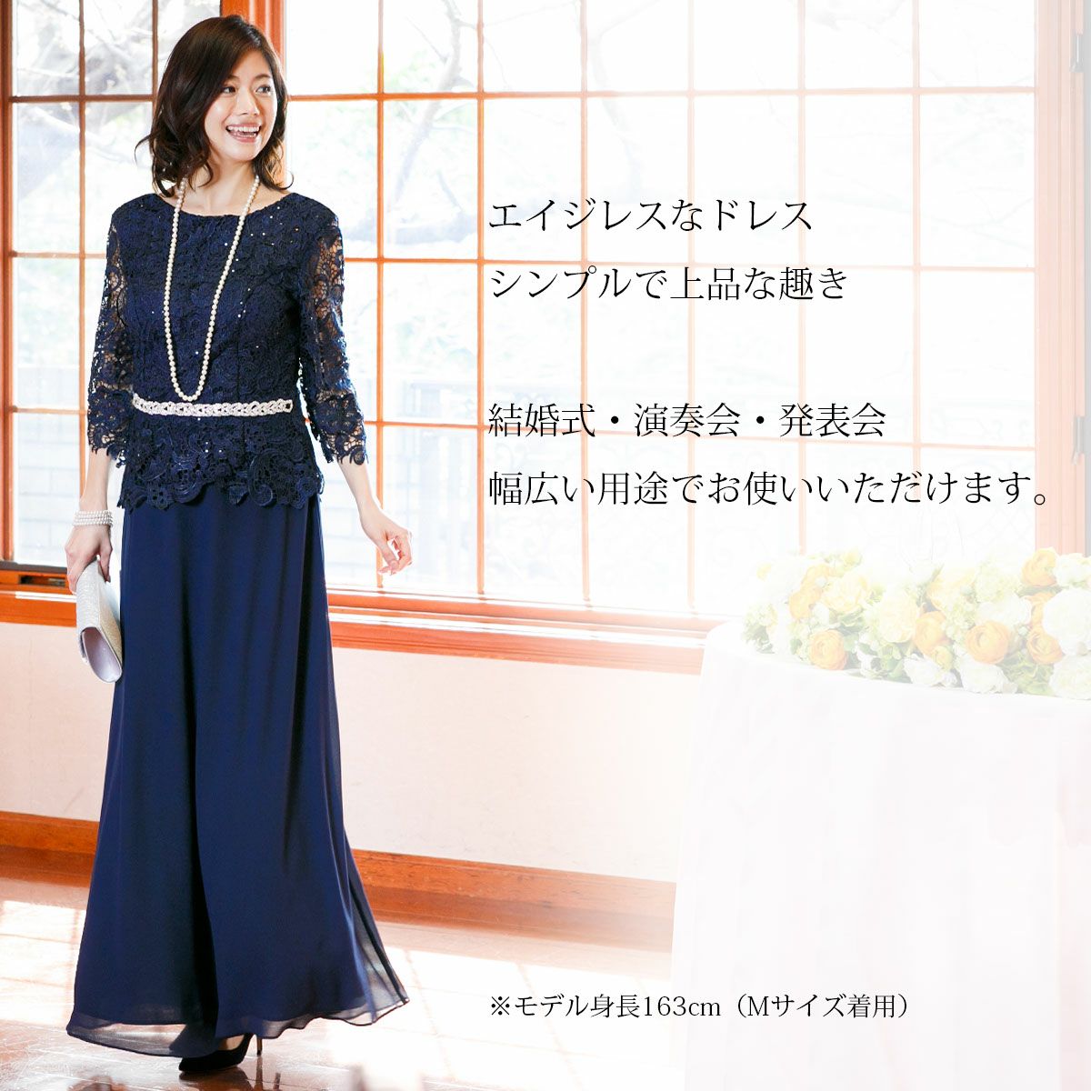 演奏会・結婚式 新郎新婦のお母様向きロングドレス（洋装）FD-180102