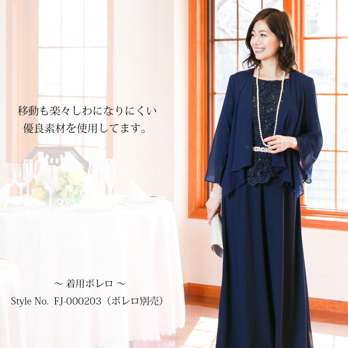 演奏会・結婚式 新郎新婦のお母様向きロングドレス（洋装）FD-180102