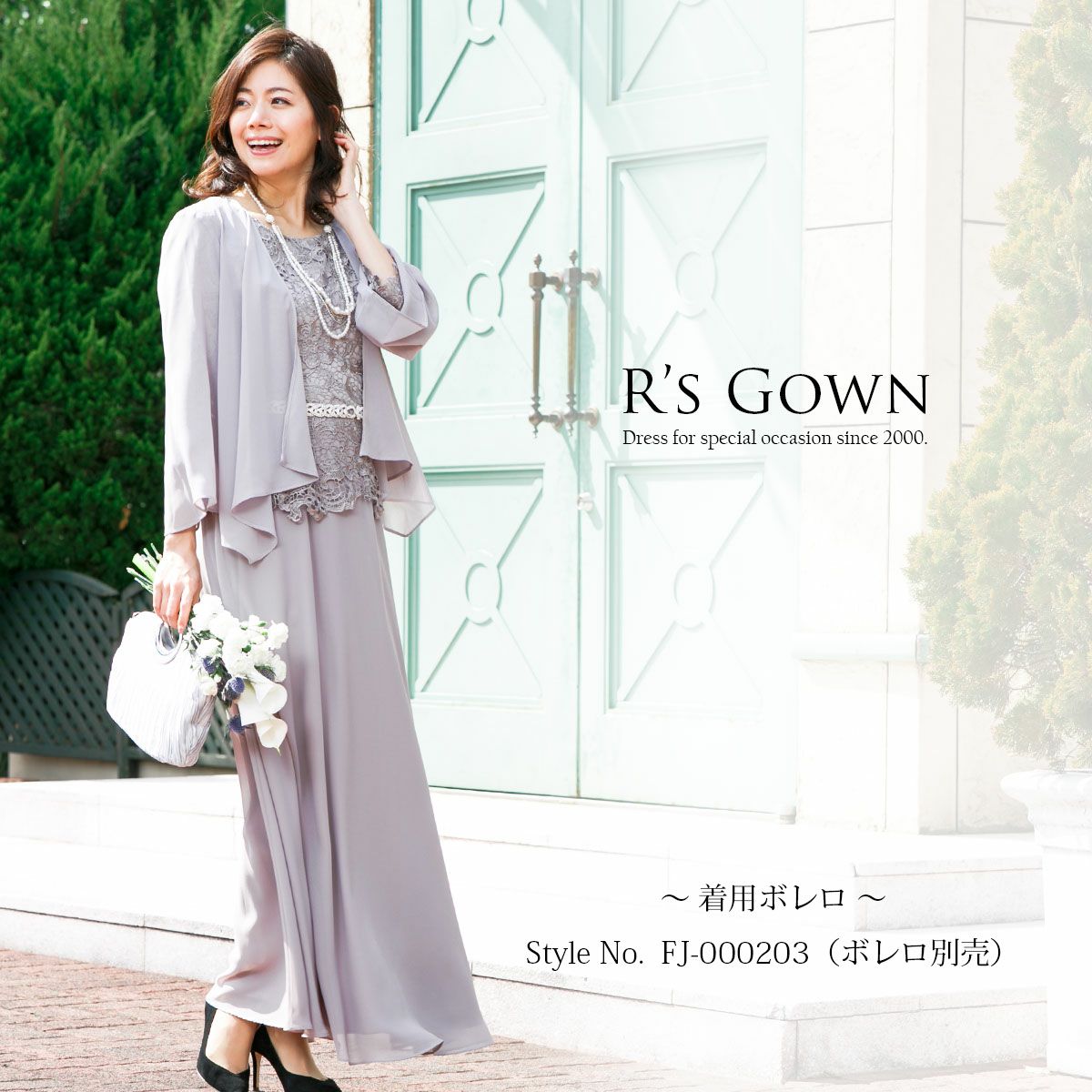 演奏会・結婚式 新郎新婦のお母様向きロングドレス（洋装）FD-180102