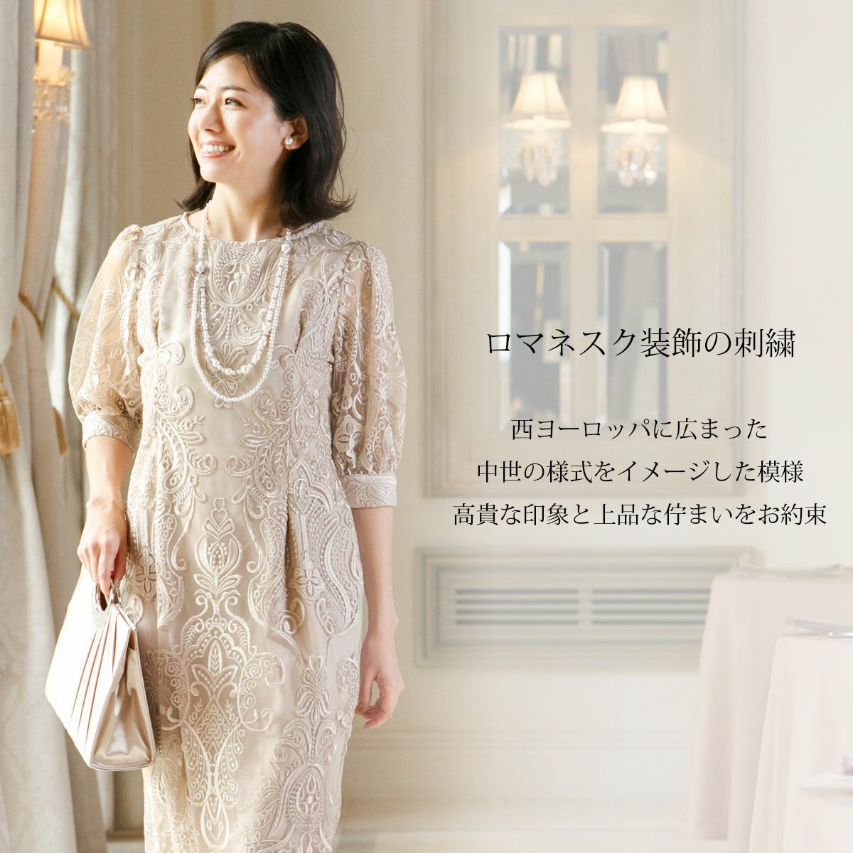 マザーズドレス　⭐︎パーティドレス　⭐︎R's GOWN ロマネスクの刺繍が華やか！結婚式ゲスト用パーティードレス FD-001157