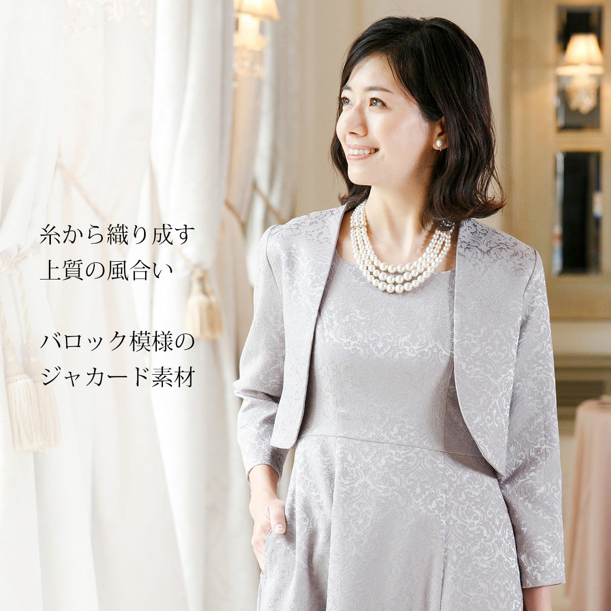 結婚式マザーズドレス 母親・親族 クラシックジャカードドレス FD