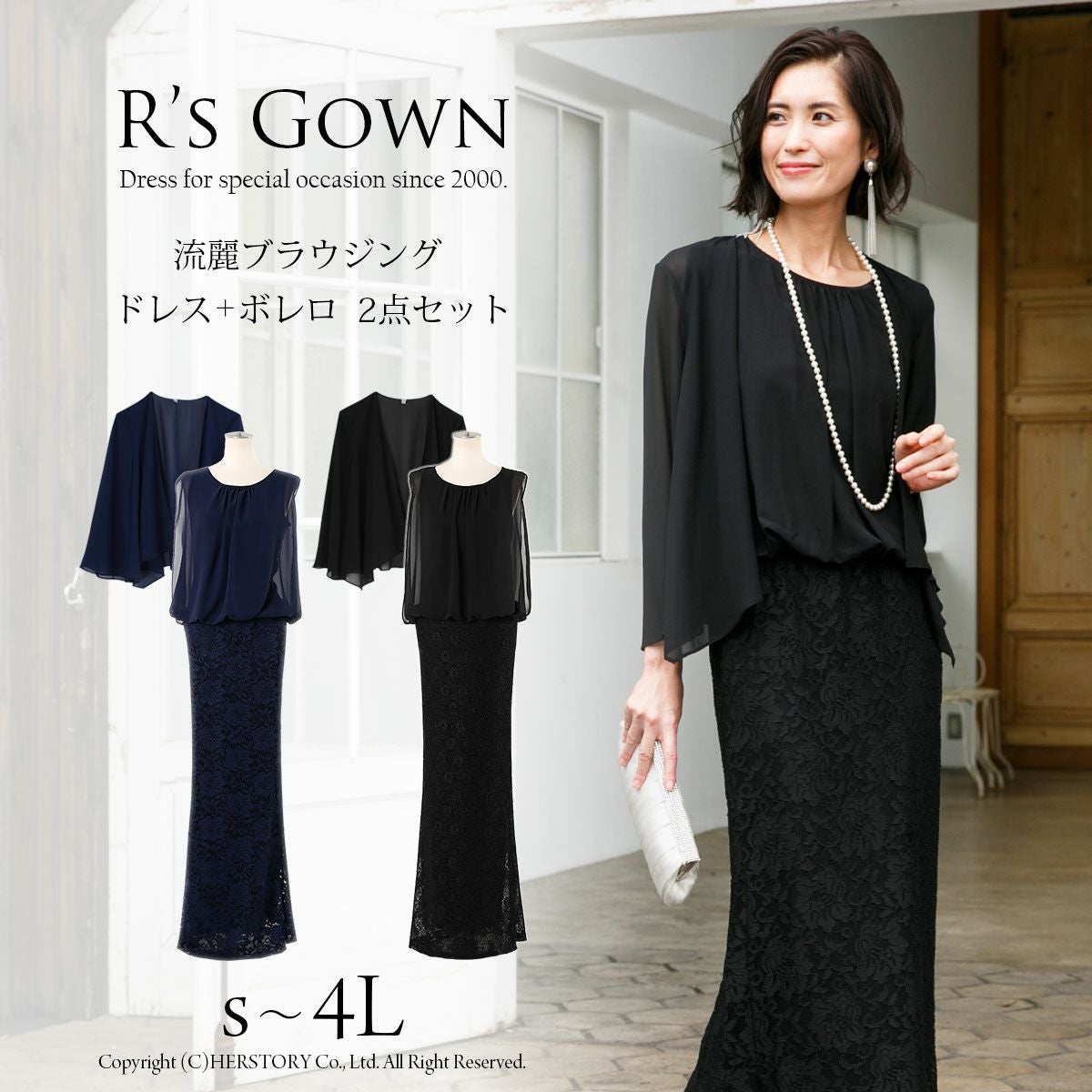 アールズガウン FD-050105-SET